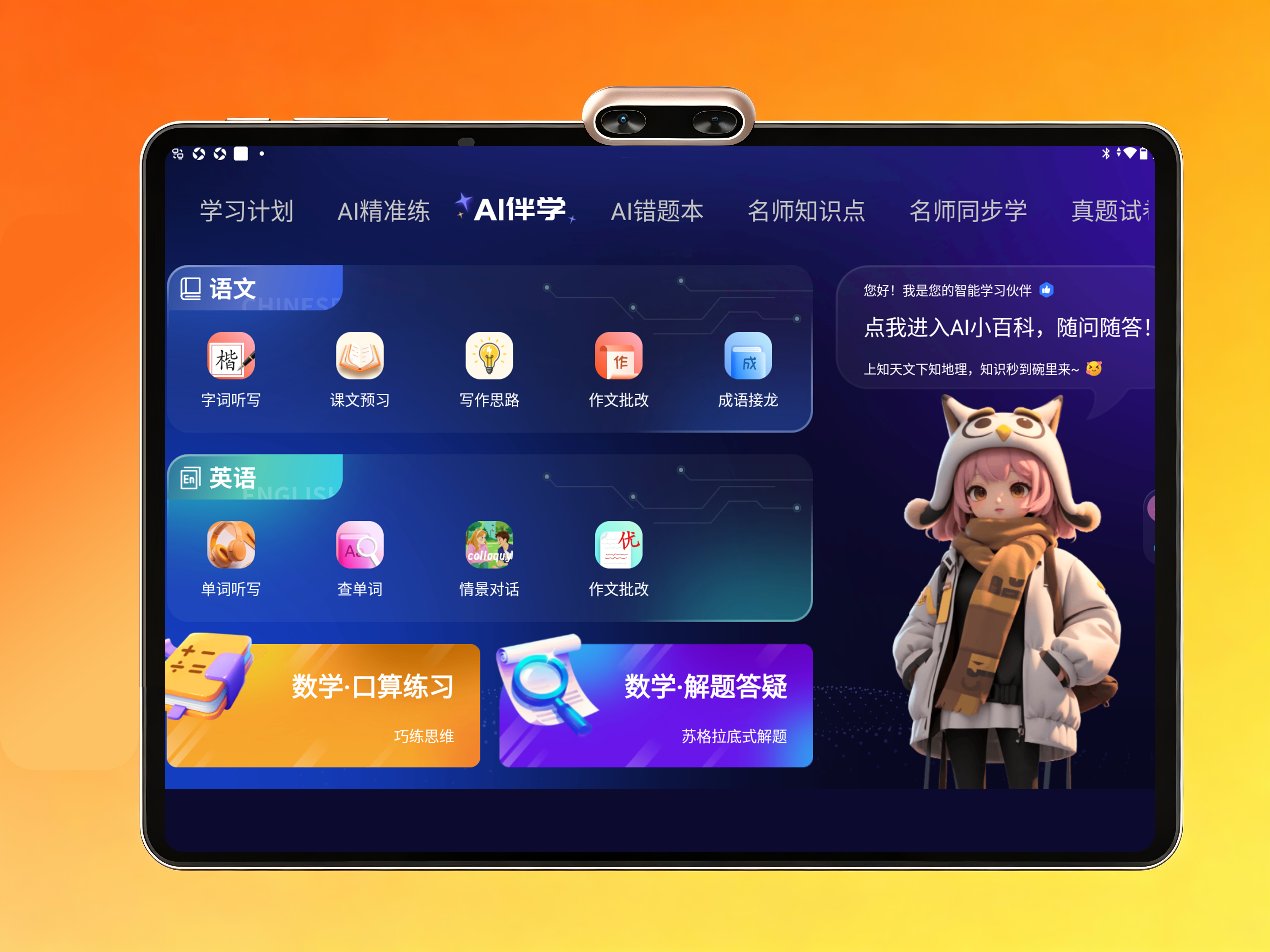 AI智慧学习机