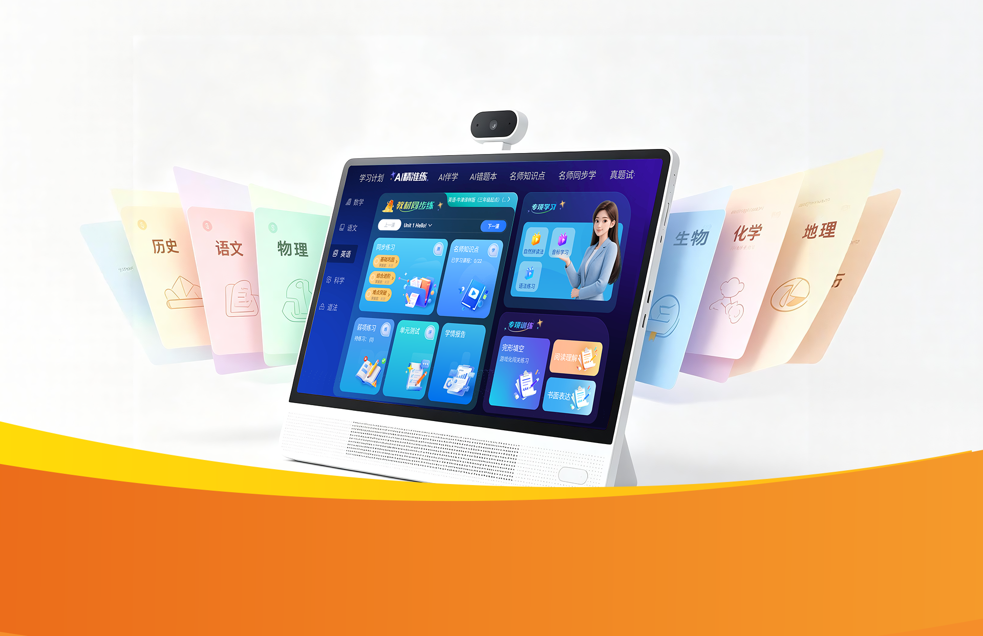 AI智慧学习机
